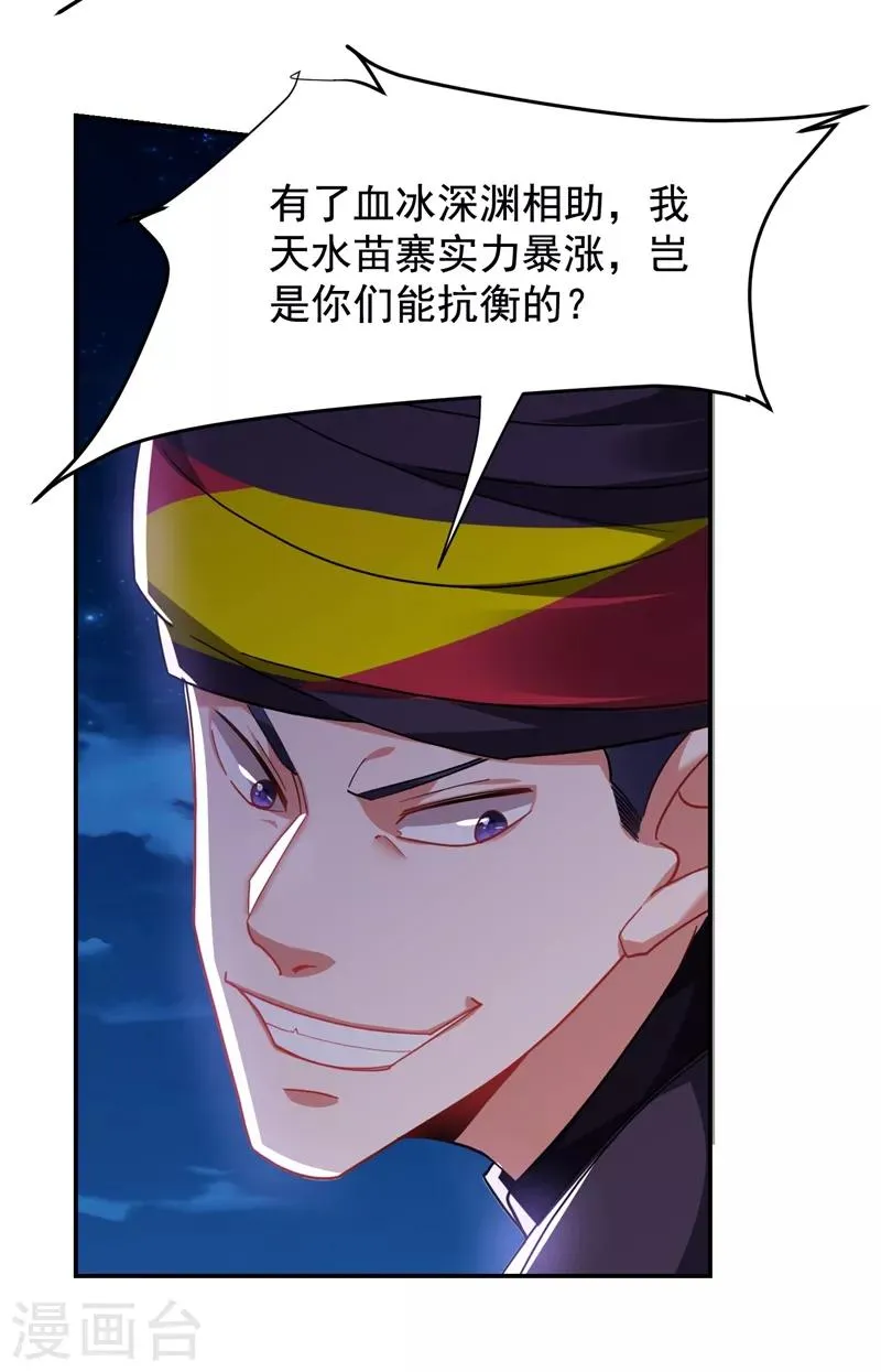 第168话 死守苗寨 第27页