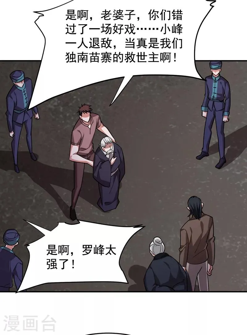 第169话 阎罗王判你死刑 第19页