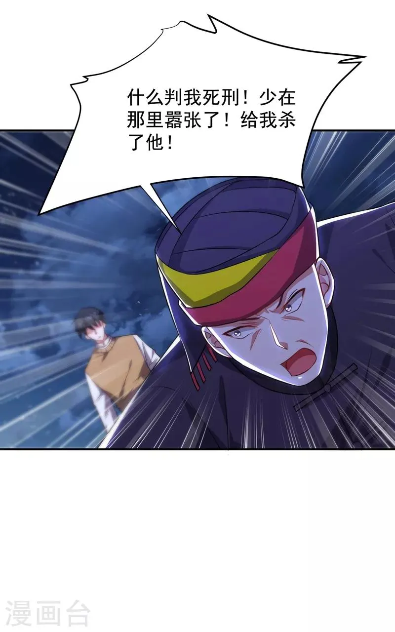 第169话 阎罗王判你死刑 第29页