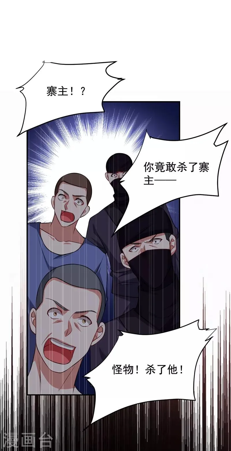 第170话 我要告诉你苗寨的秘密 第3页