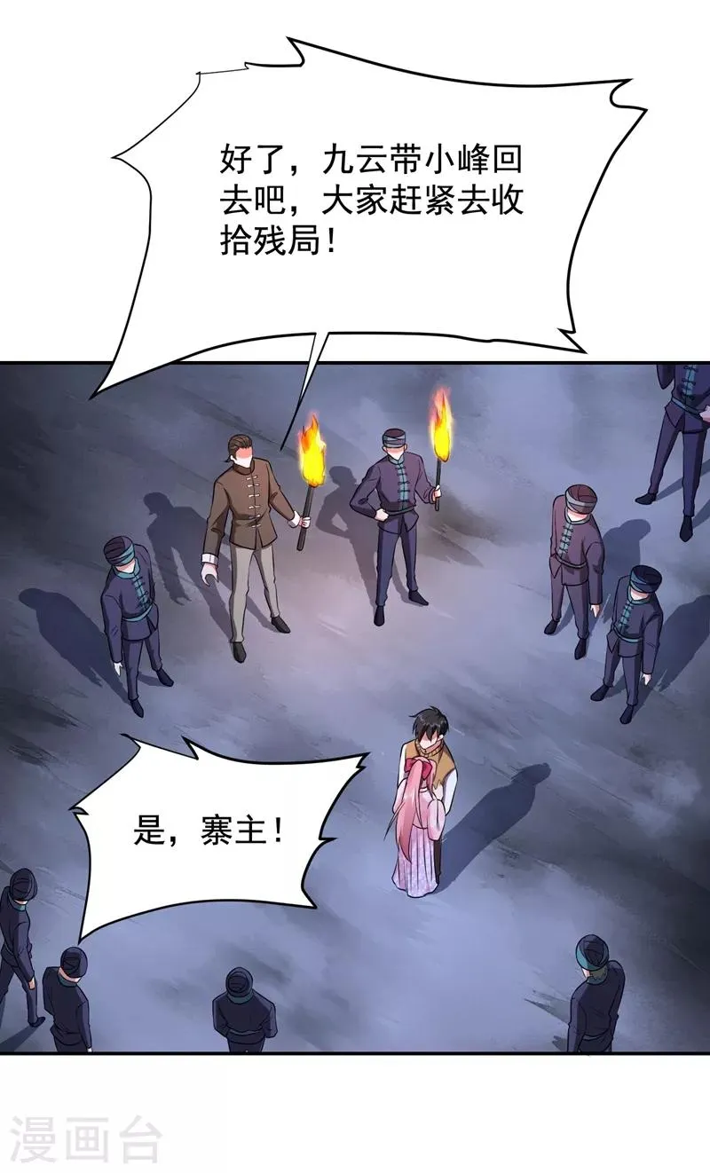 第170话 我要告诉你苗寨的秘密 第20页