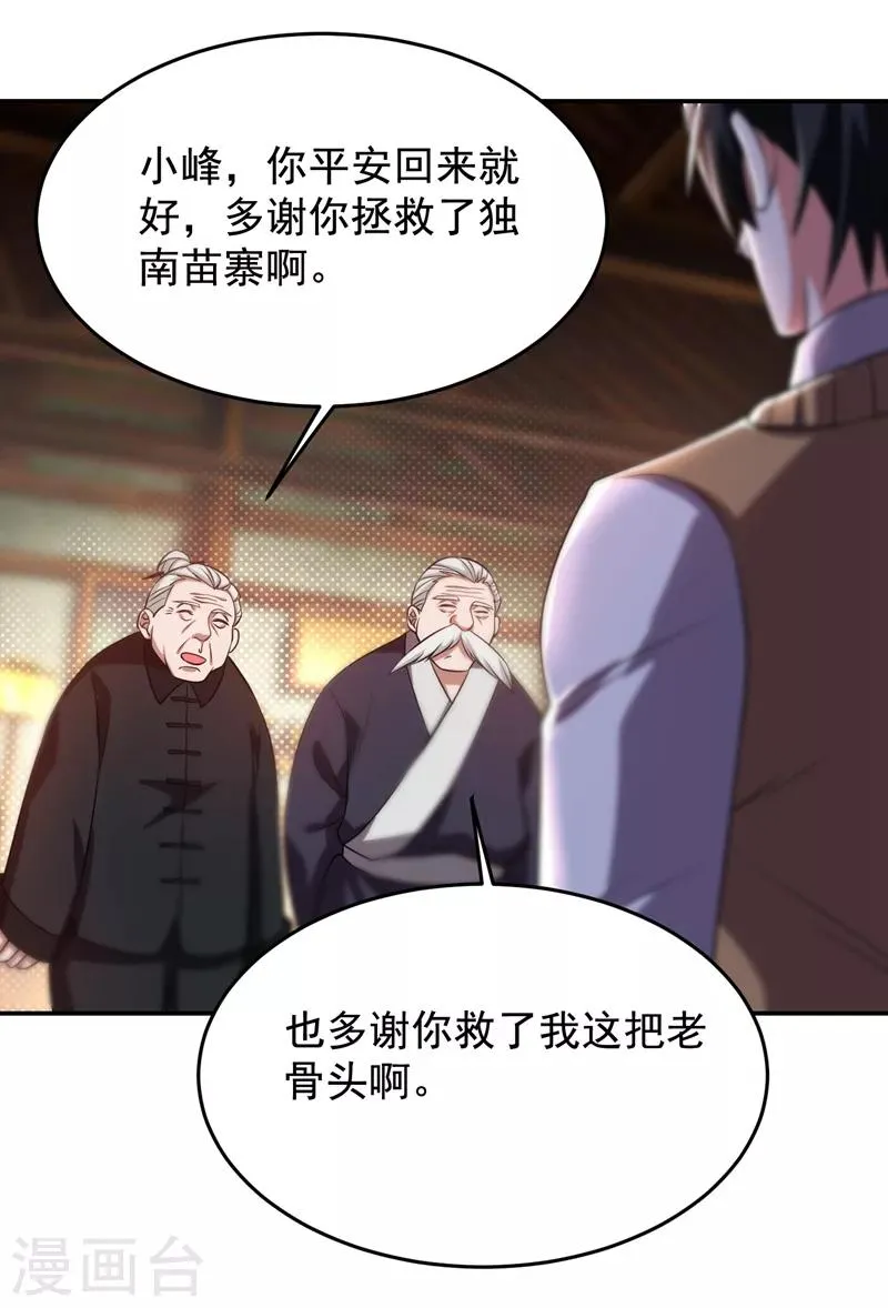 第170话 我要告诉你苗寨的秘密 第25页