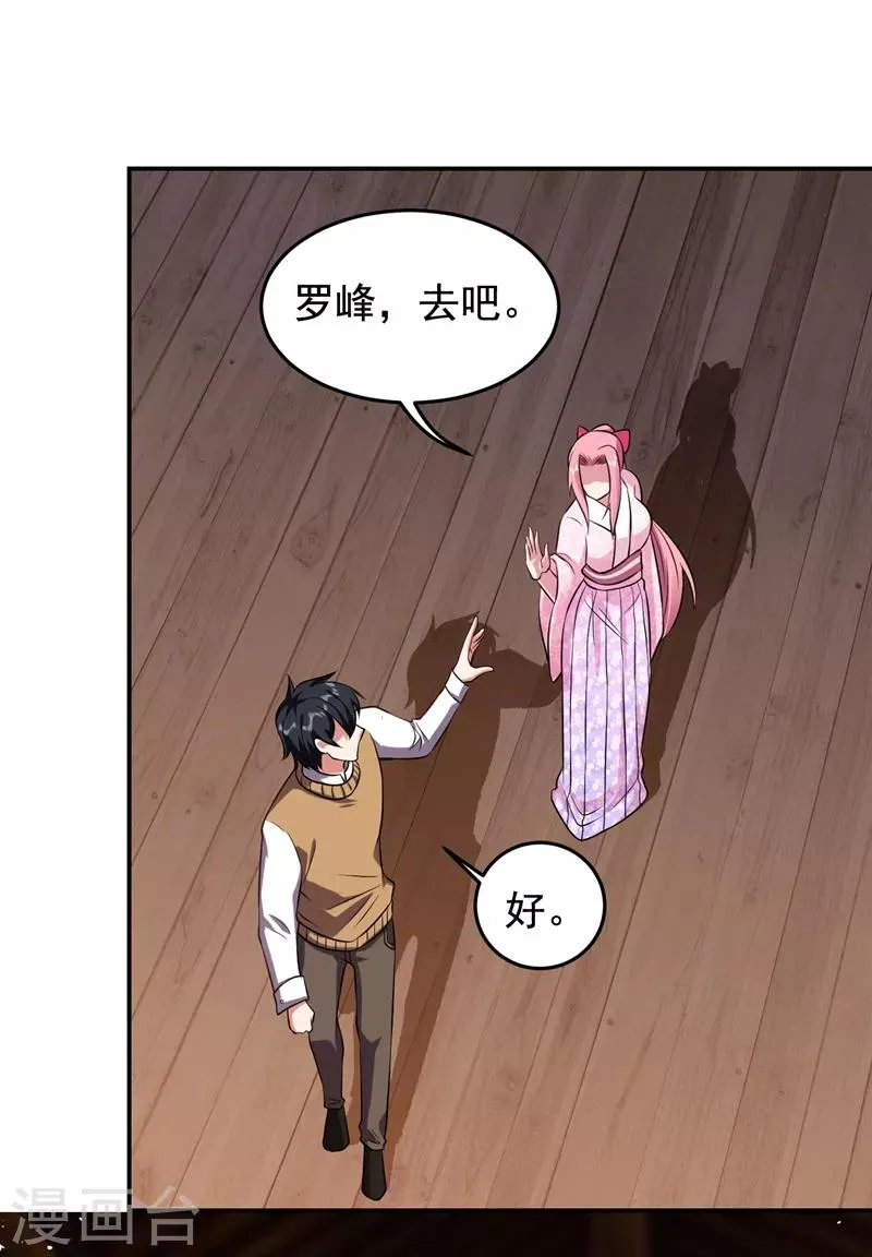 第170话 我要告诉你苗寨的秘密 第30页