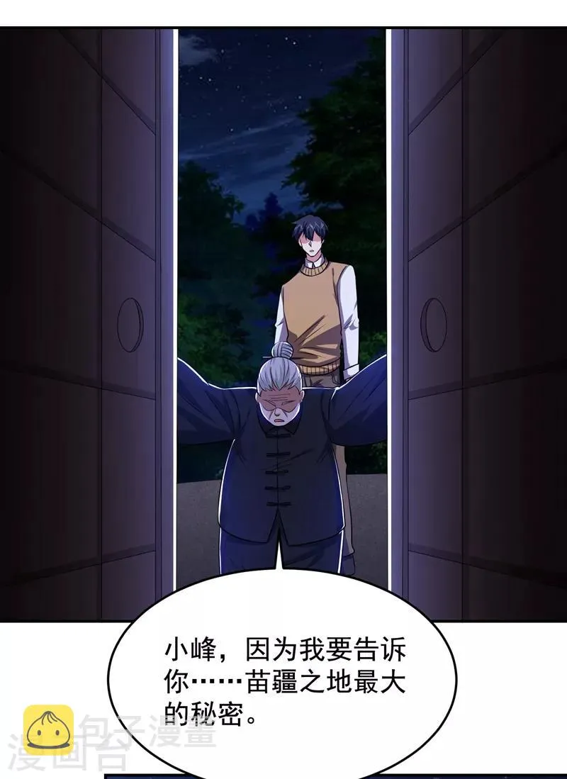 第170话 我要告诉你苗寨的秘密 第35页