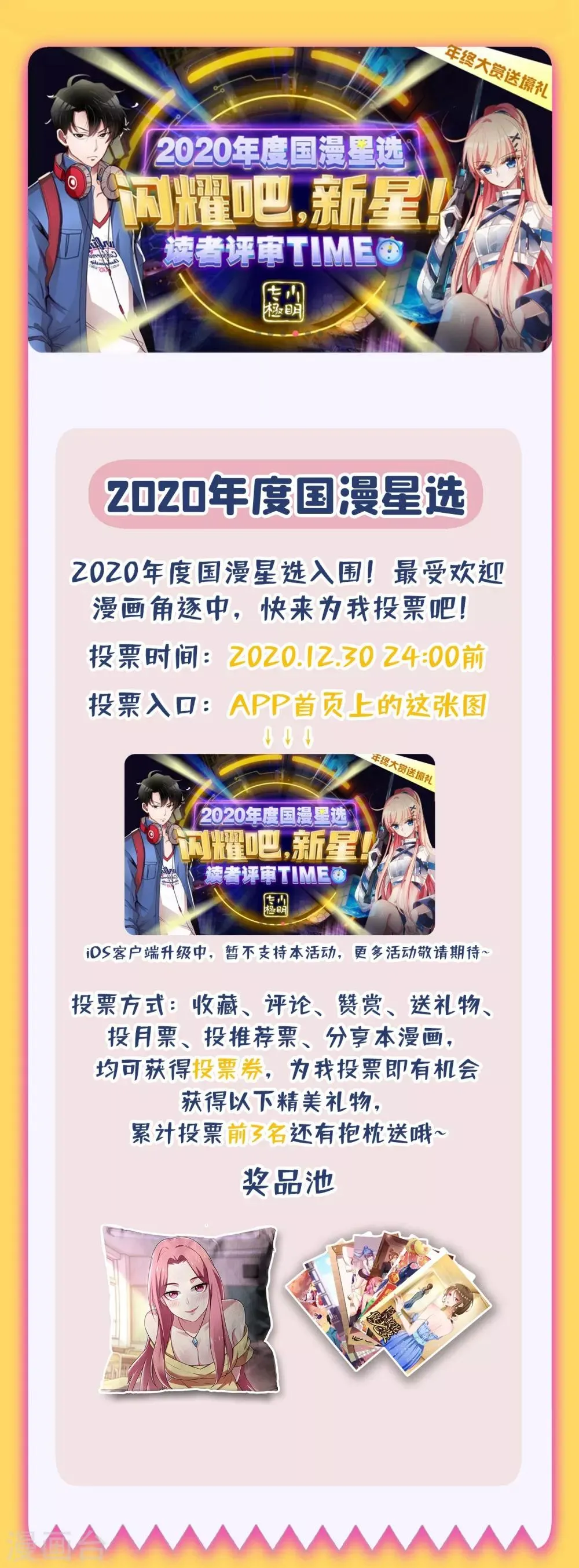 福利 2020国漫星选投票 第1页