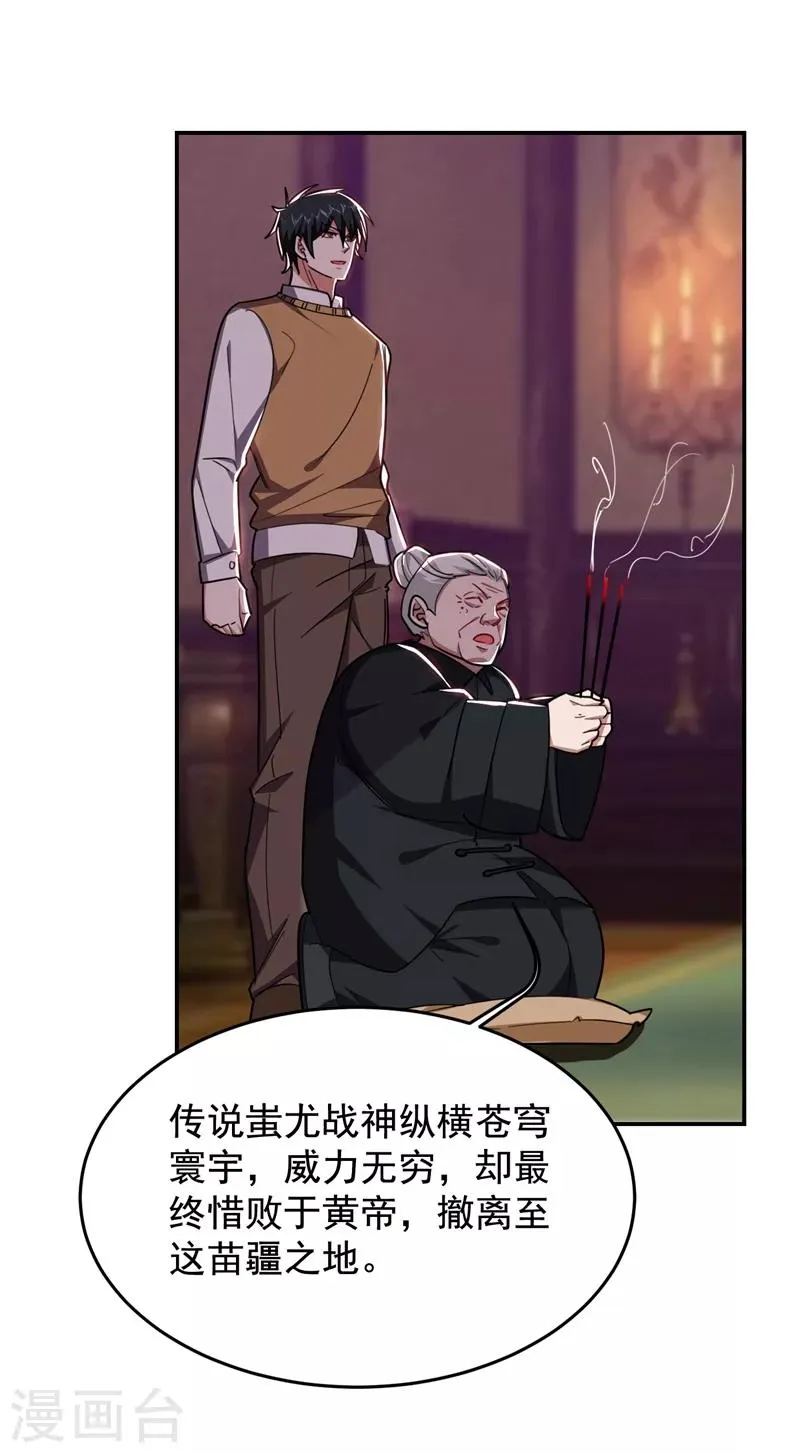 第171话 破例给予你神子之称 第9页