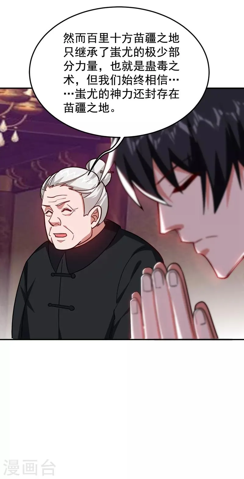 第171话 破例给予你神子之称 第11页