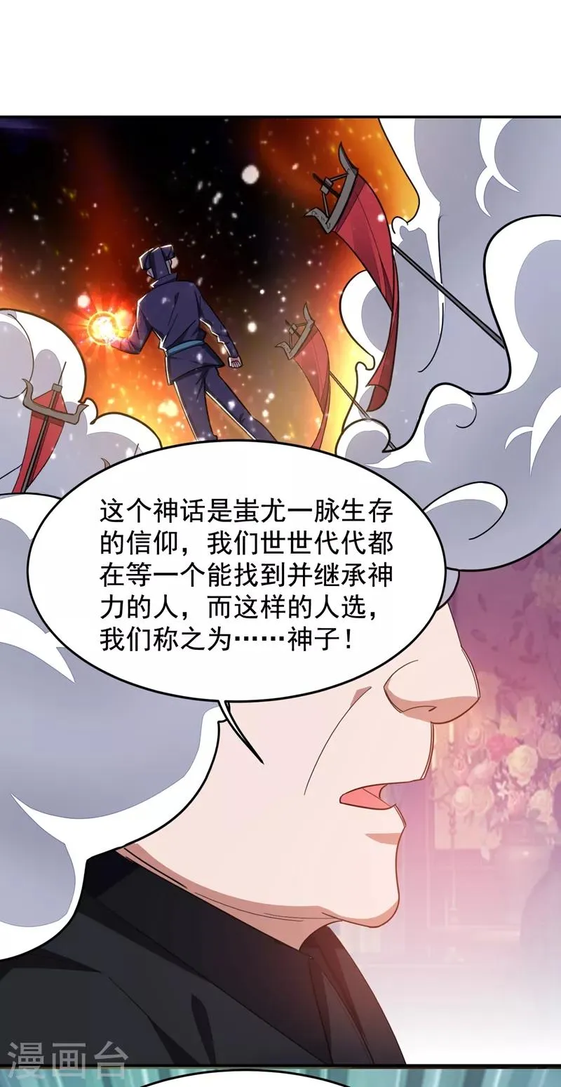 第171话 破例给予你神子之称 第14页