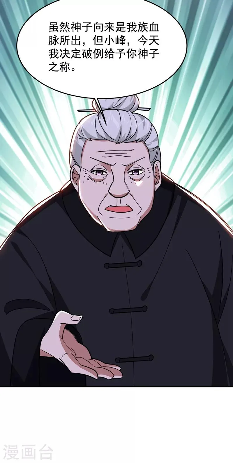 第171话 破例给予你神子之称 第15页