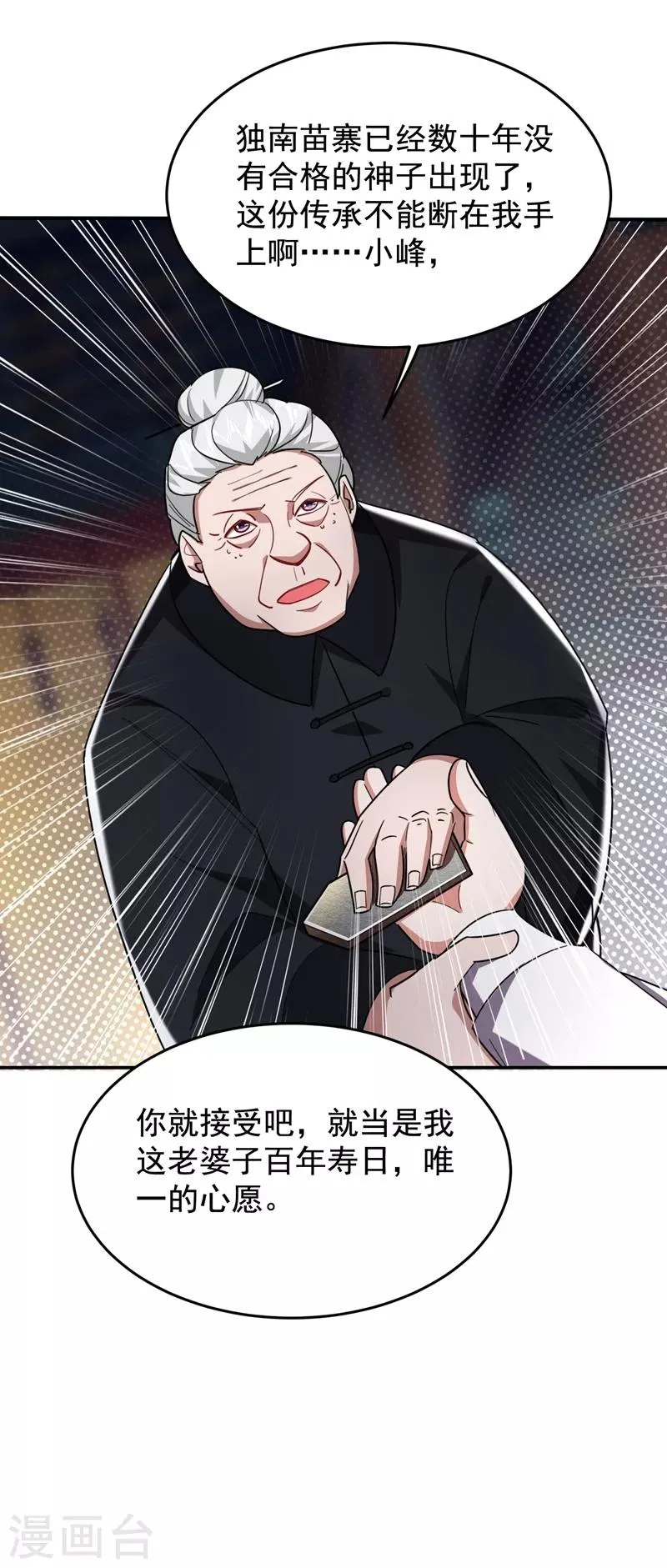 第171话 破例给予你神子之称 第20页