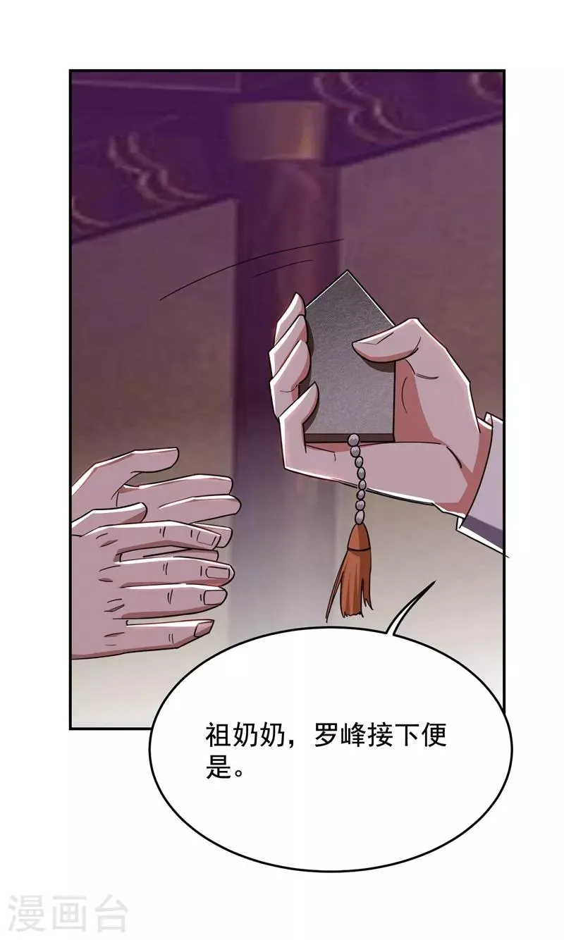 第171话 破例给予你神子之称 第22页