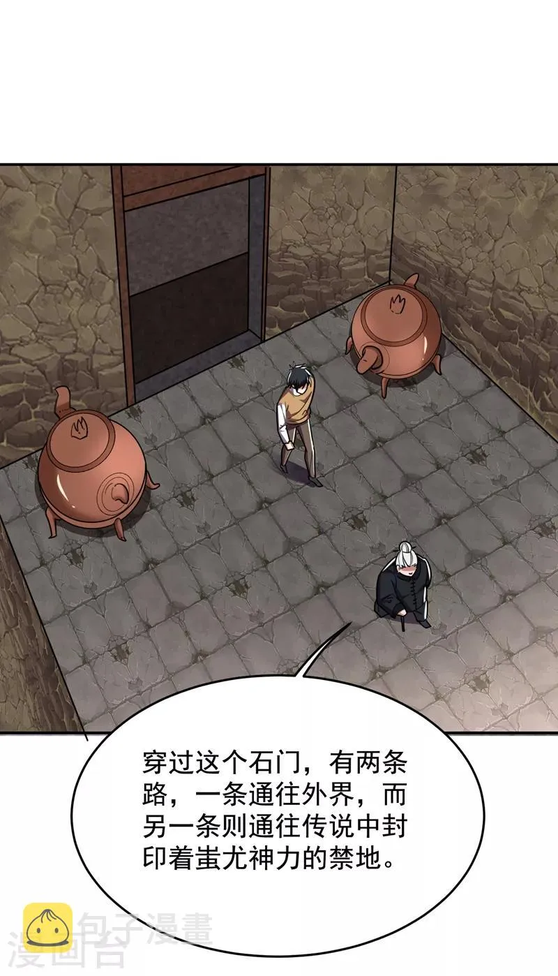 第171话 破例给予你神子之称 第27页