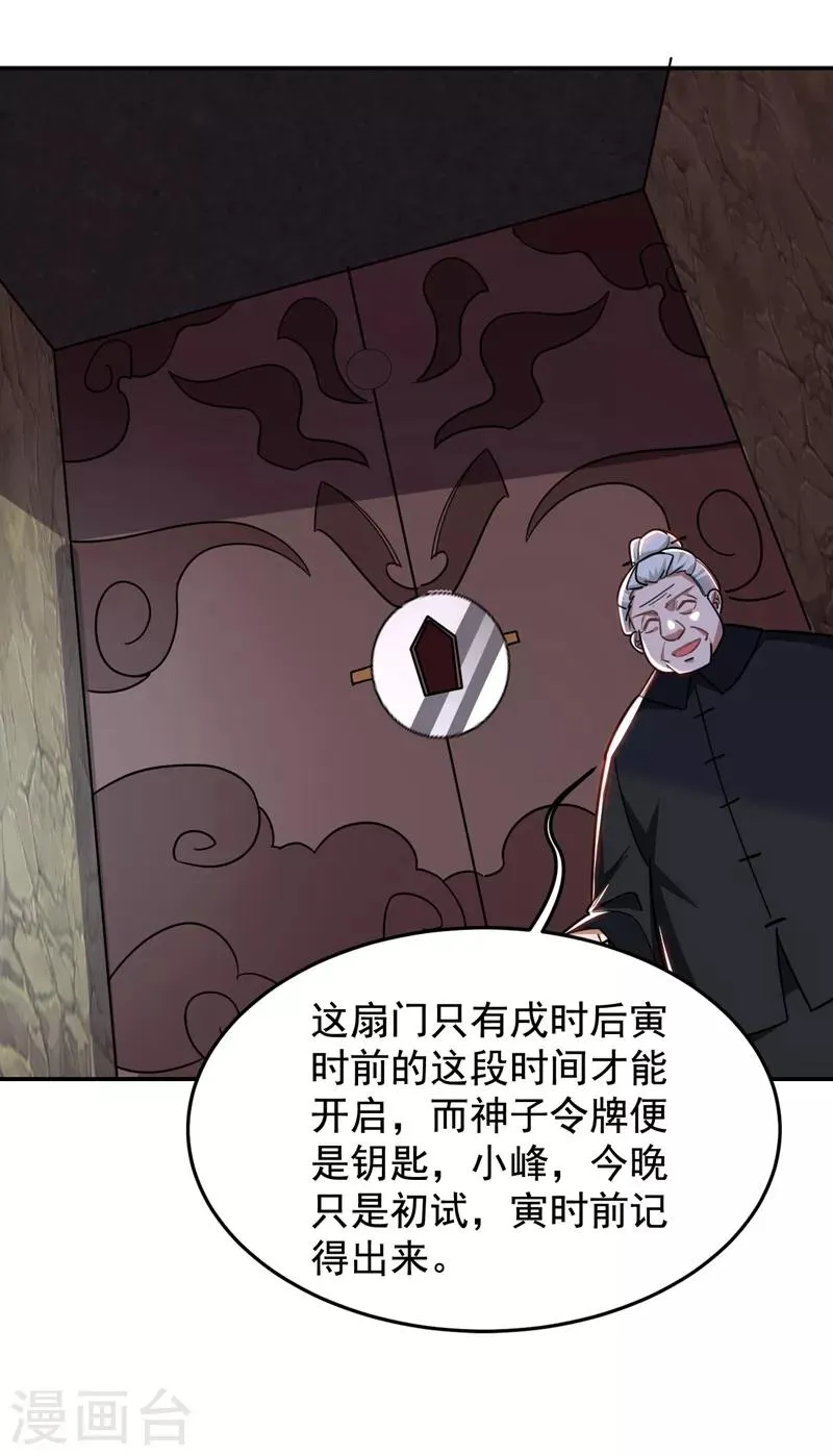 第171话 破例给予你神子之称 第29页