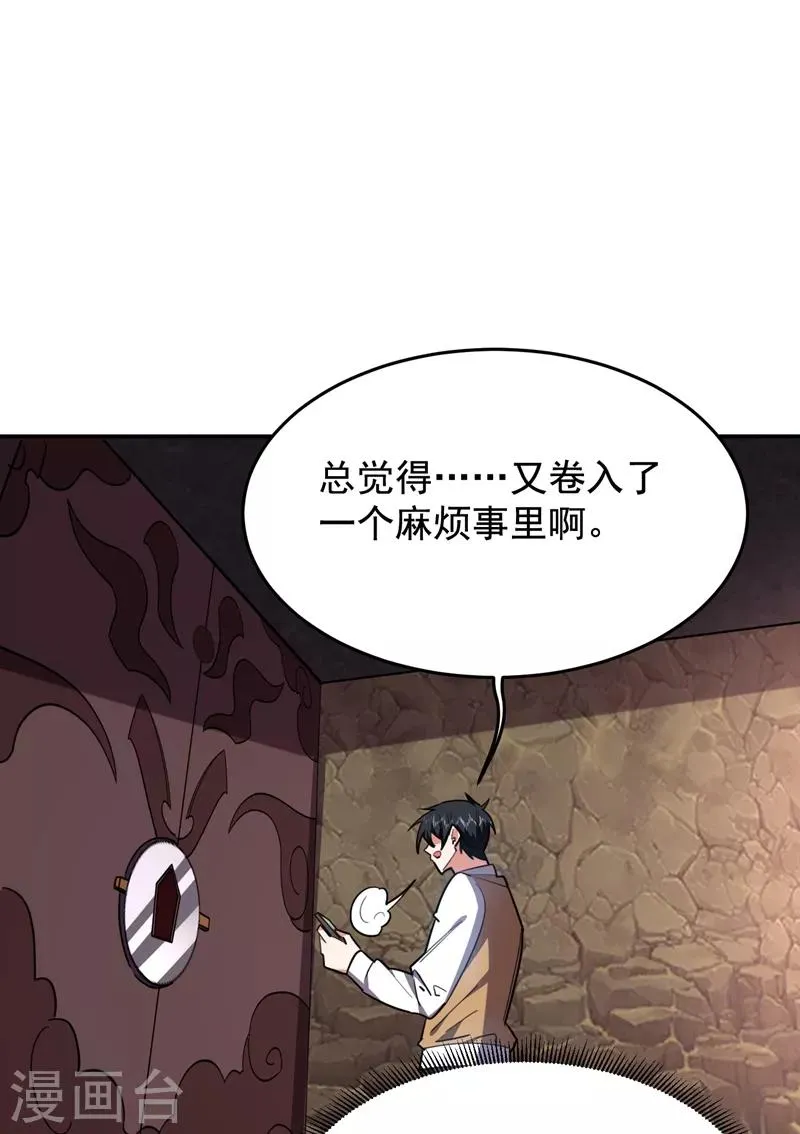 第171话 破例给予你神子之称 第31页