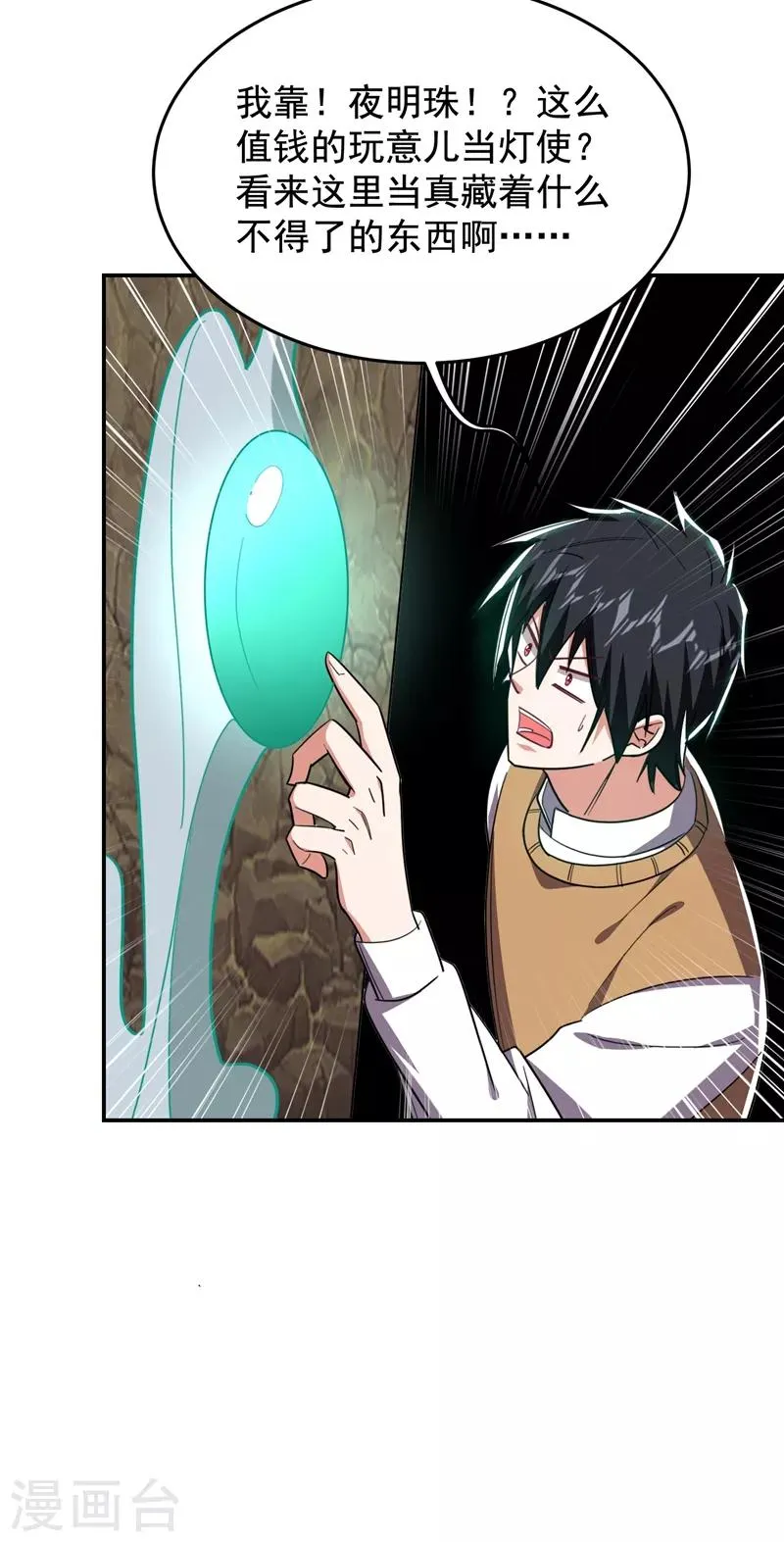 第171话 破例给予你神子之称 第35页