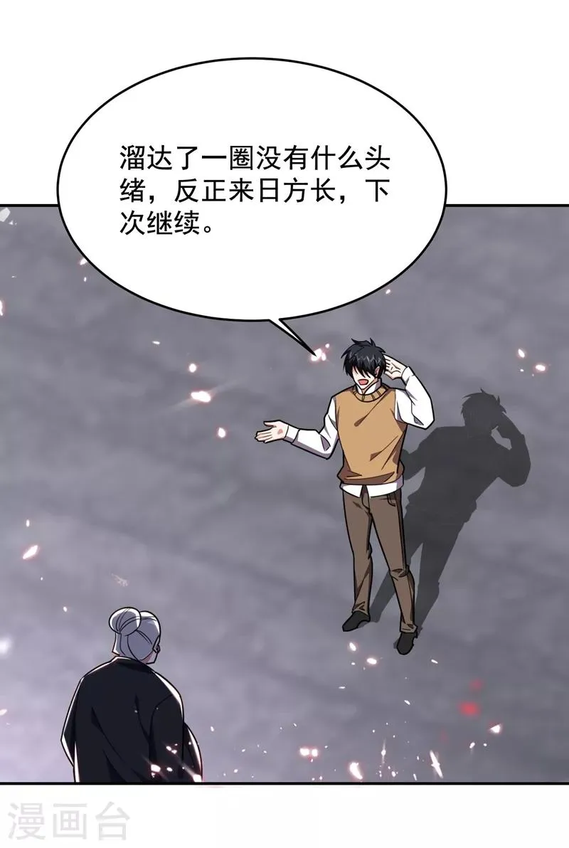 第172话 我不能久留 第12页