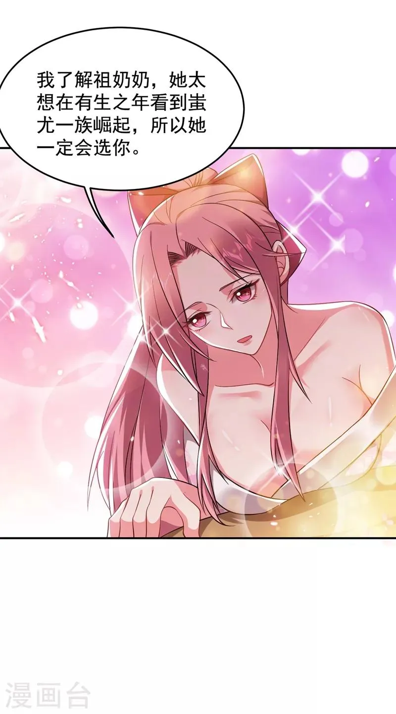 第172话 我不能久留 第25页