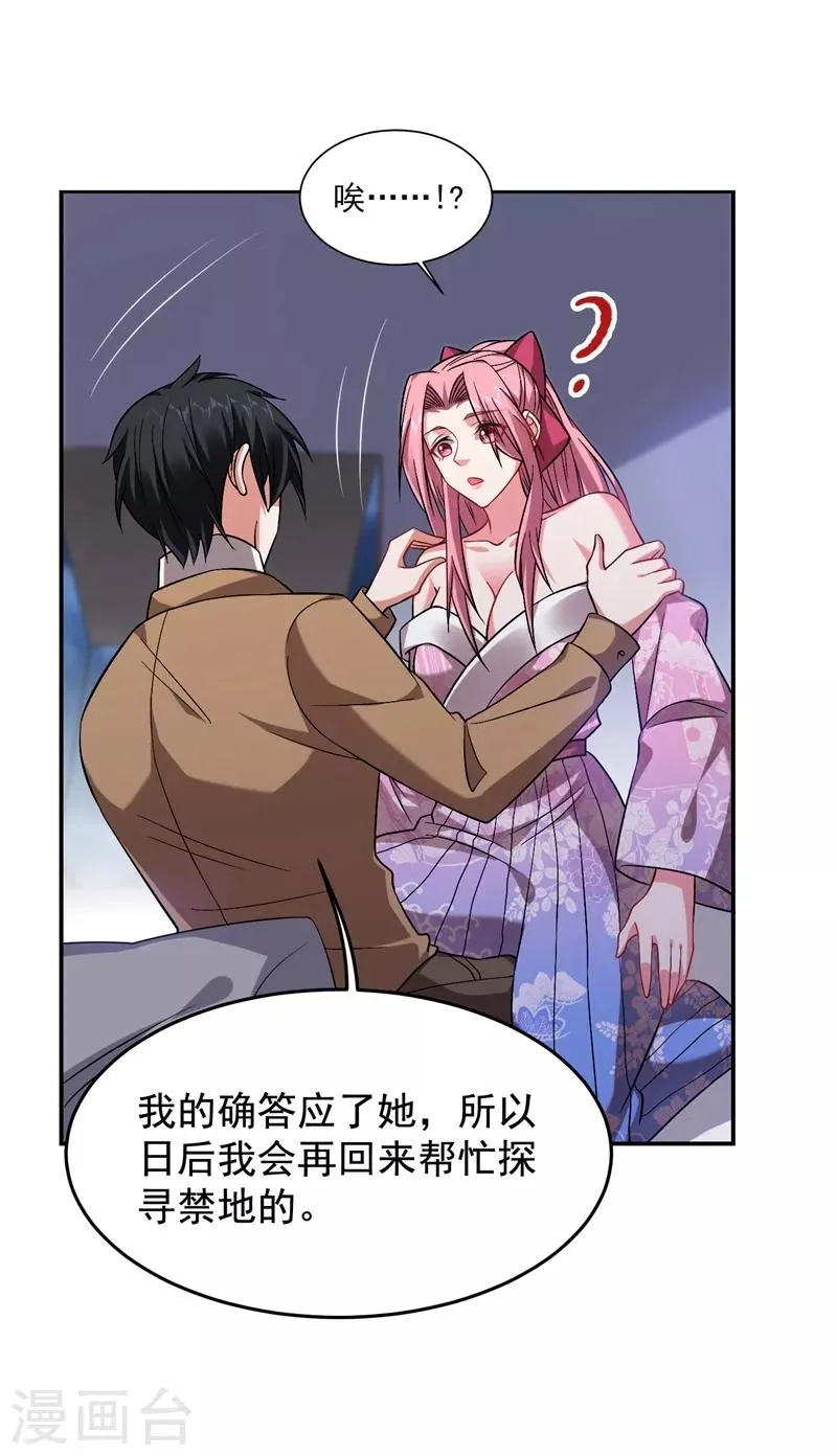 第172话 我不能久留 第26页