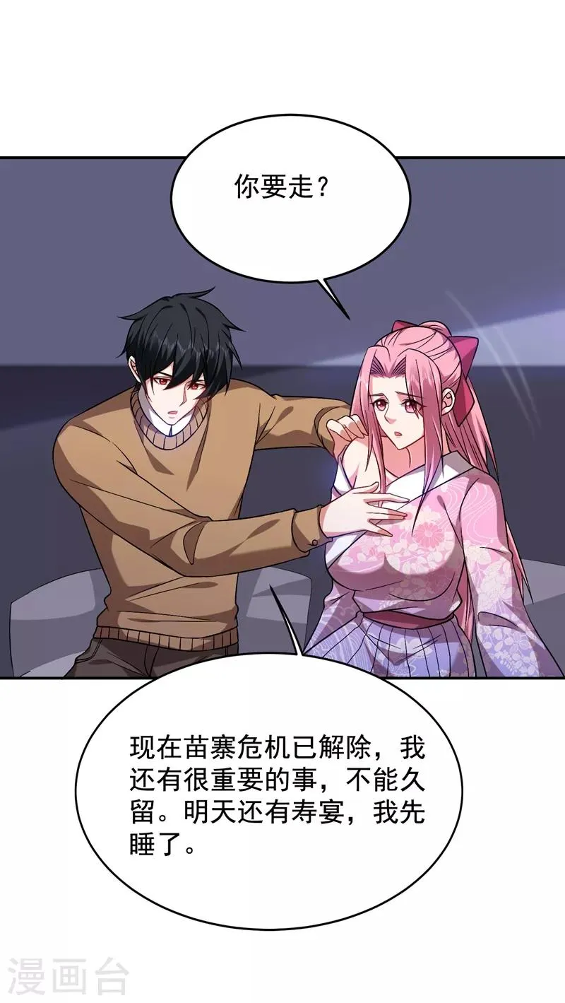 第172话 我不能久留 第27页