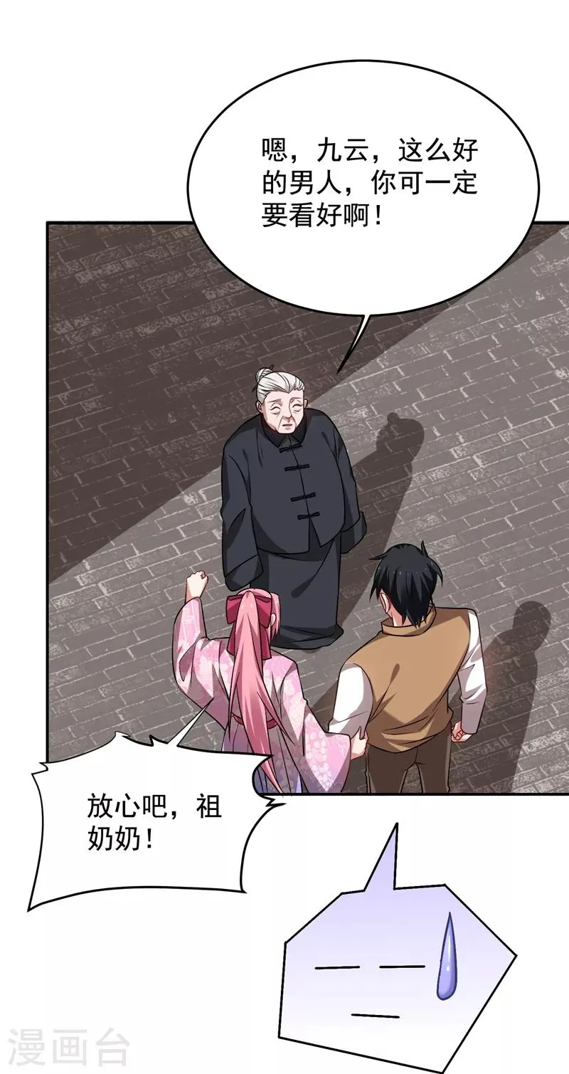 第173话 夜袭古医门 第9页