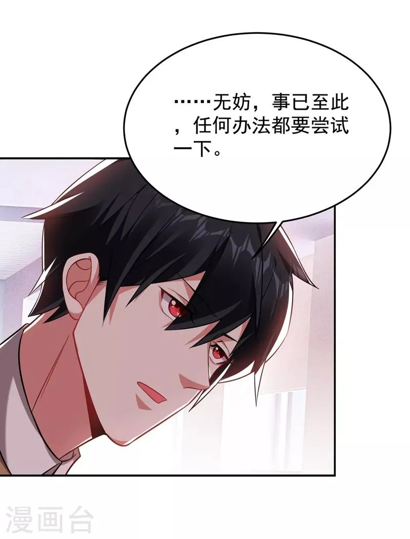 第173话 夜袭古医门 第17页