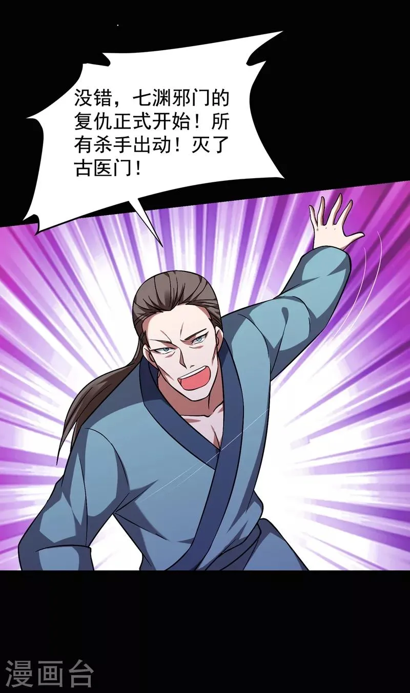第173话 夜袭古医门 第23页