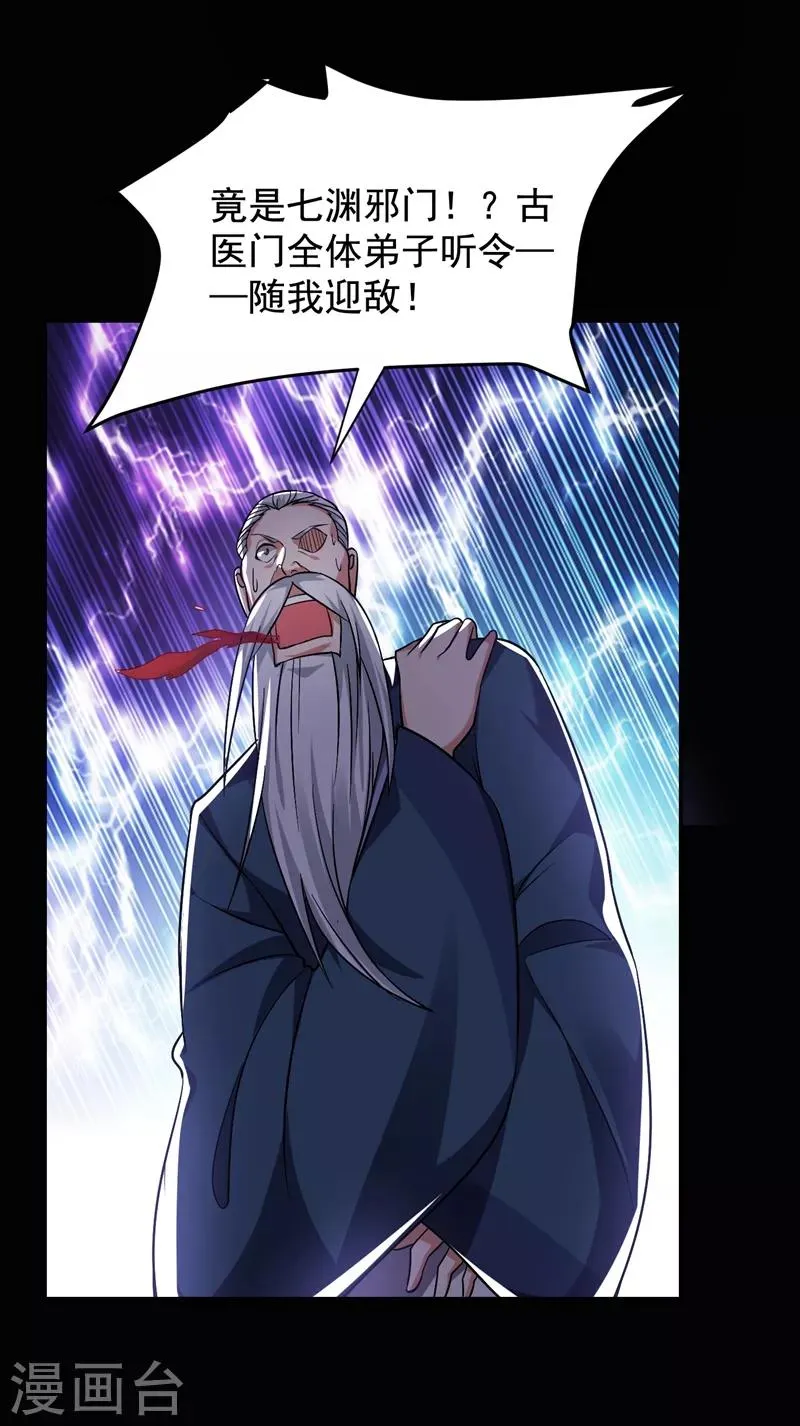 第173话 夜袭古医门 第33页