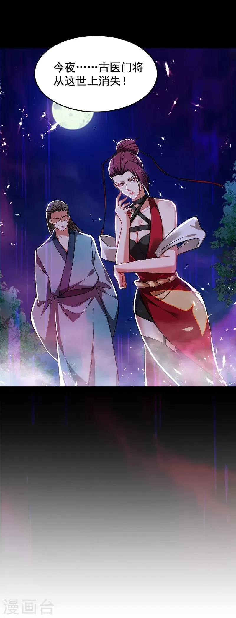 第173话 夜袭古医门 第36页