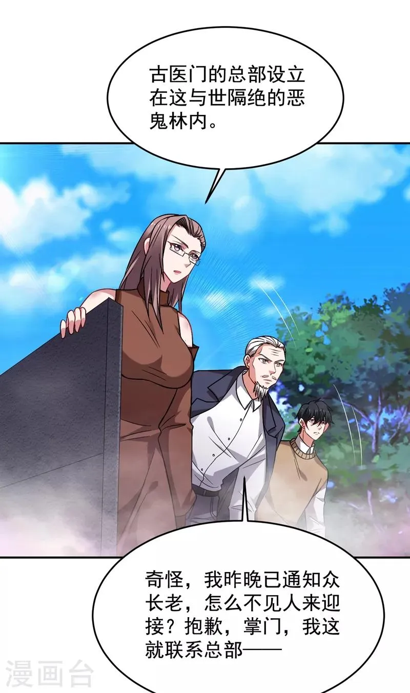 第174话 此仇不共戴天 第3页