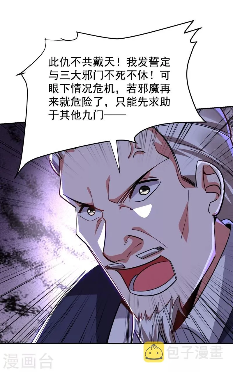 第174话 此仇不共戴天 第31页
