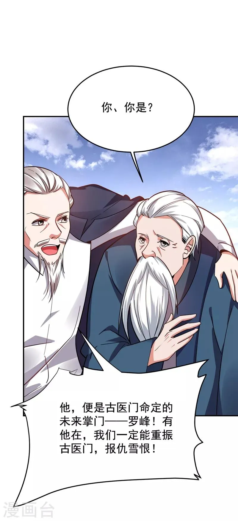 第174话 此仇不共戴天 第33页
