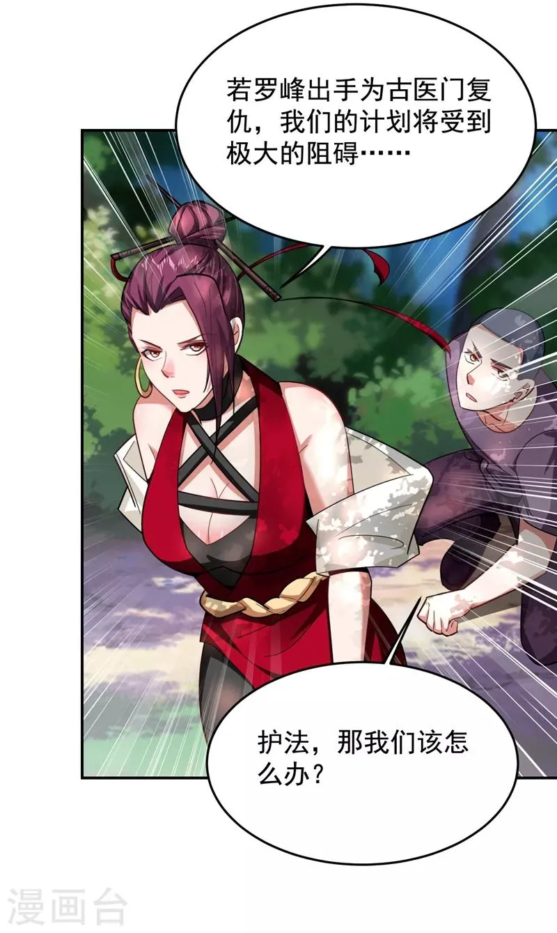 第175话 拿我想要的东西来换 第9页