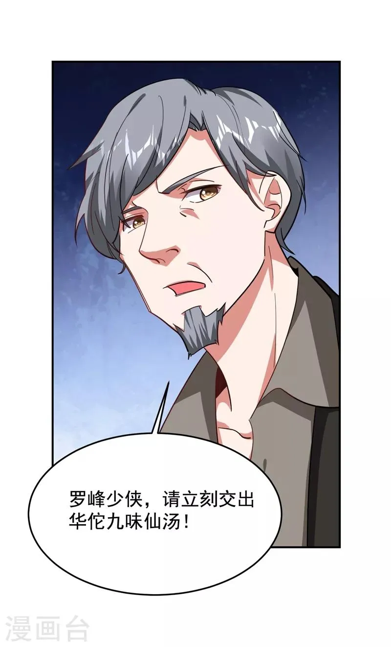 第175话 拿我想要的东西来换 第22页
