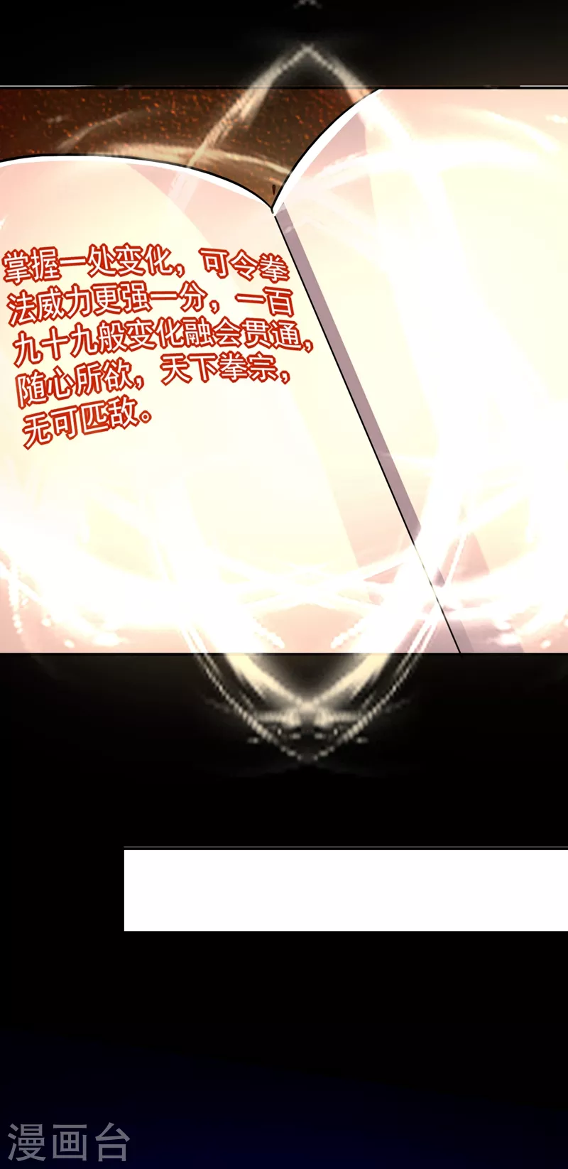 第176话 古医门召开英雄会 第21页