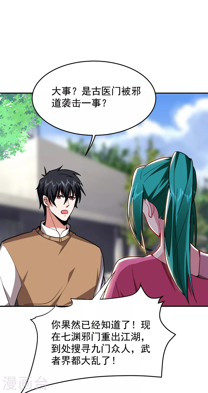 第176话 古医门召开英雄会 第29页