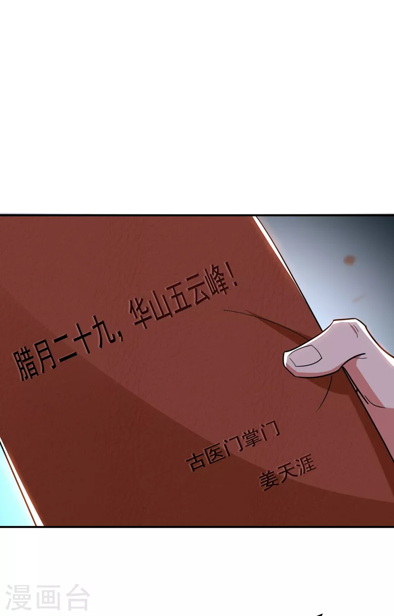 第176话 古医门召开英雄会 第32页