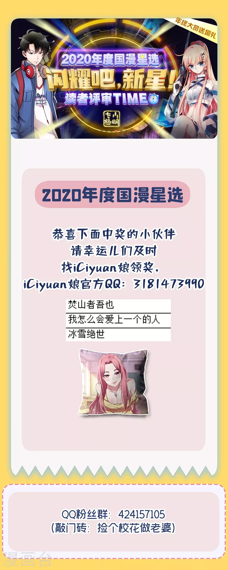 活动 2020国漫星选开奖 第1页