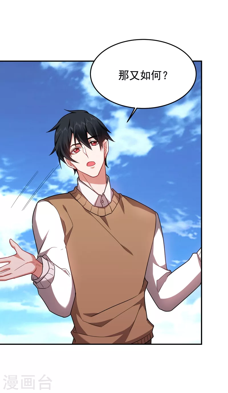 第177话 今晚我们登岛探查 第26页