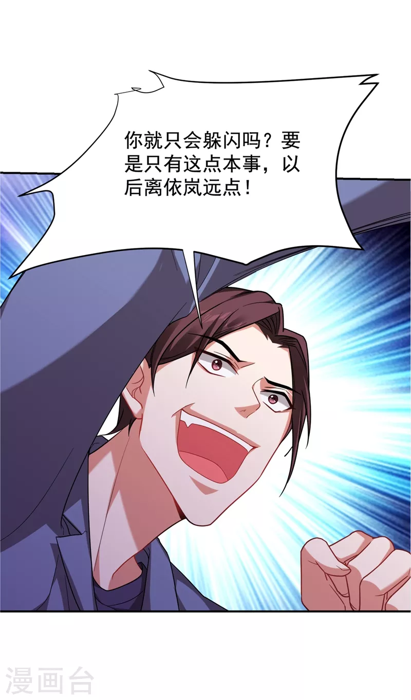 第177话 今晚我们登岛探查 第32页