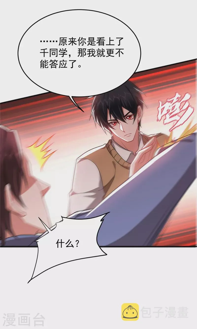 第177话 今晚我们登岛探查 第33页