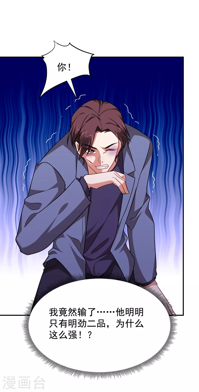 第178话 他是蛇魔？ 第1页