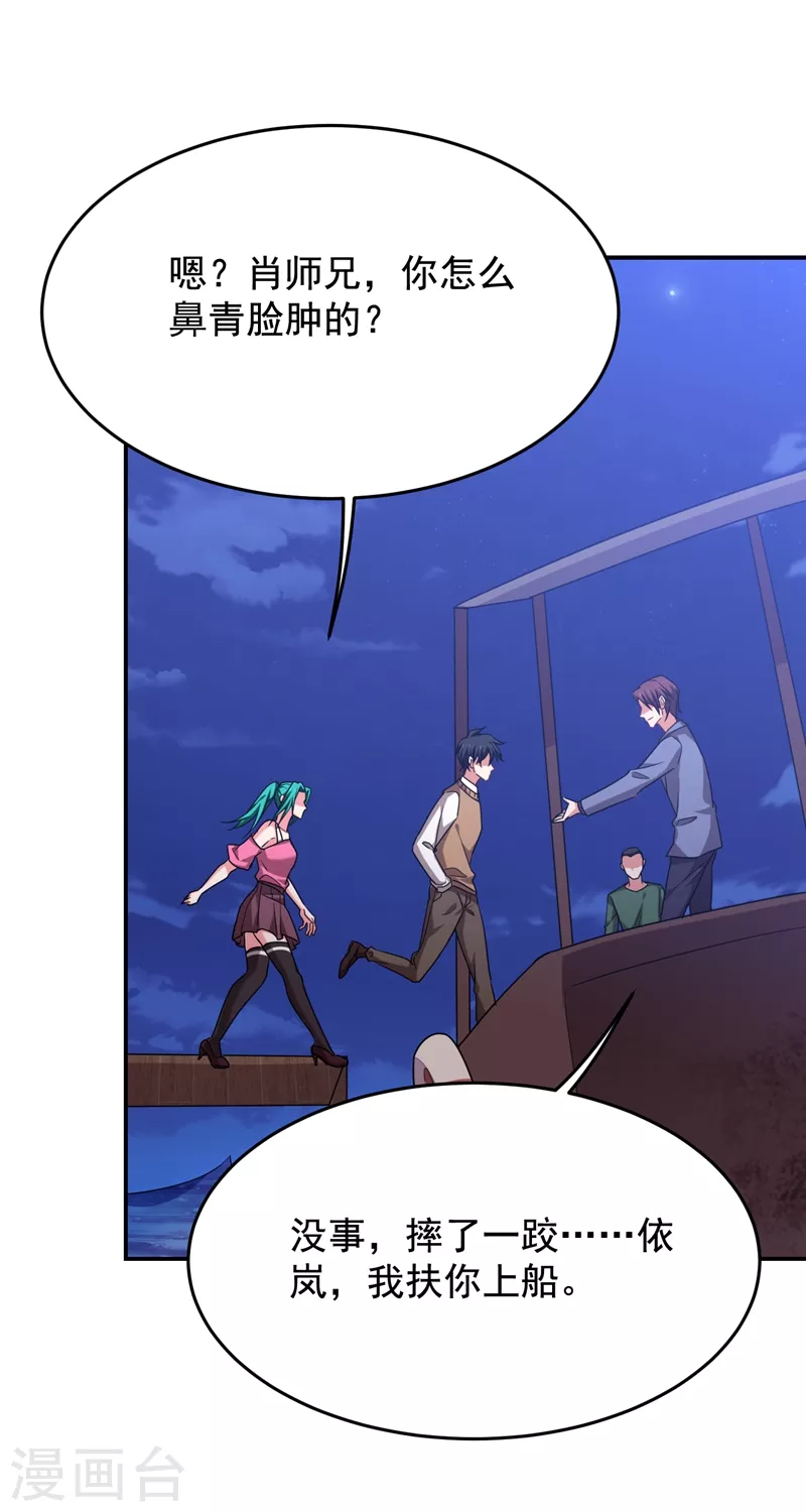 第178话 他是蛇魔？ 第5页