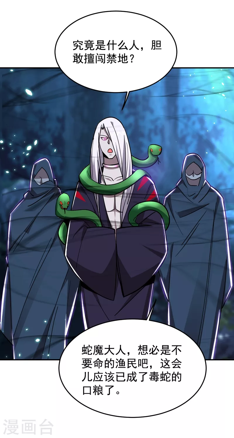 第178话 他是蛇魔？ 第32页
