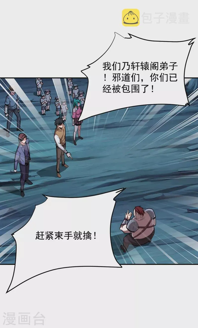 第180话 这是陷阱？ 第3页