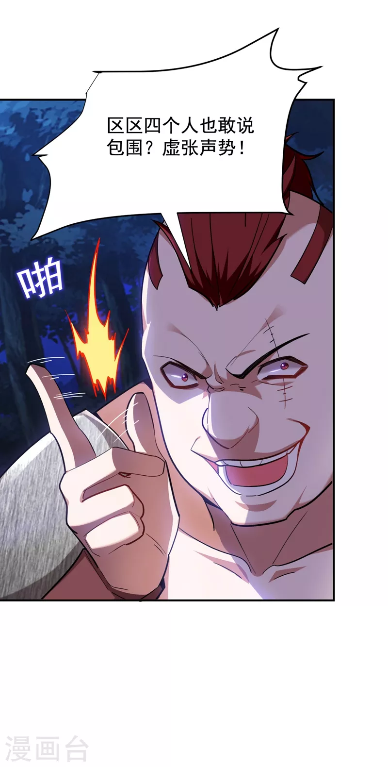 第180话 这是陷阱？ 第4页