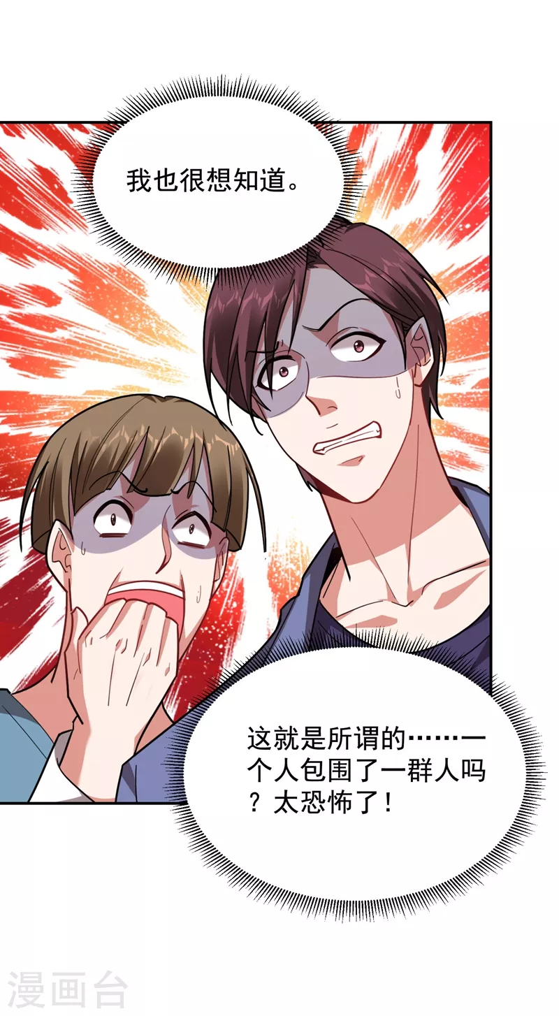 第180话 这是陷阱？ 第24页