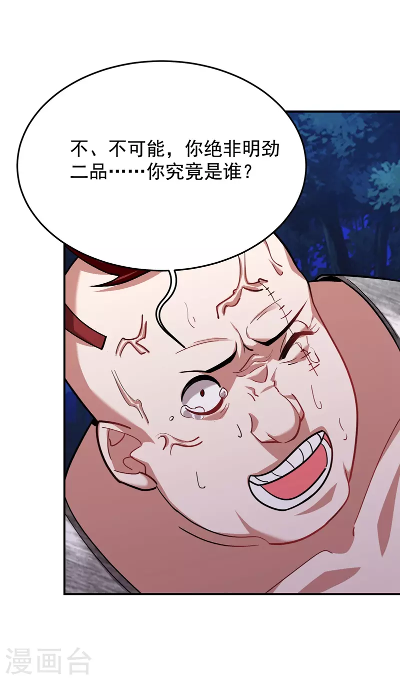 第181话 你们挟持了大耳！？ 第6页