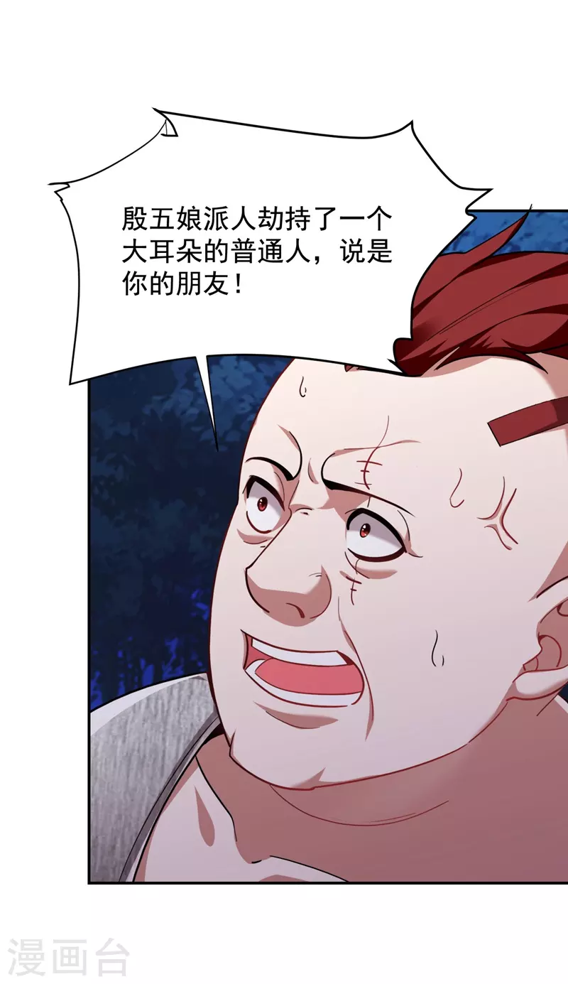 第181话 你们挟持了大耳！？ 第17页