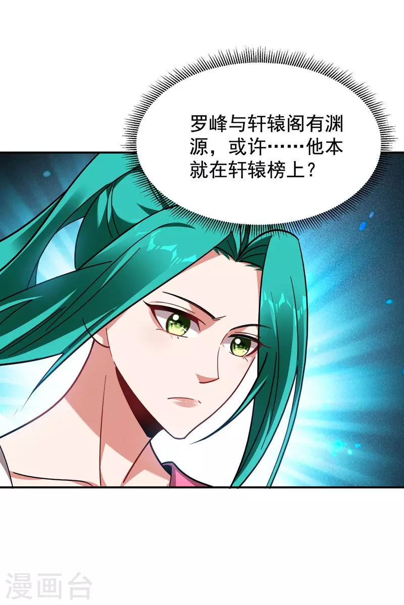 第181话 你们挟持了大耳！？ 第30页