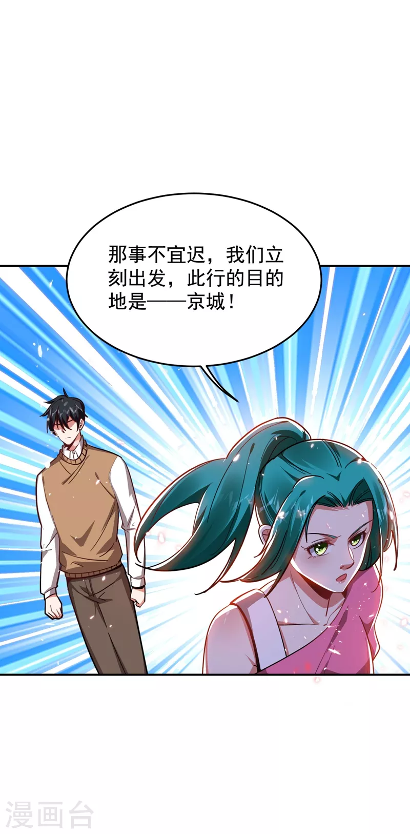 第182话 京城司徒家 第6页